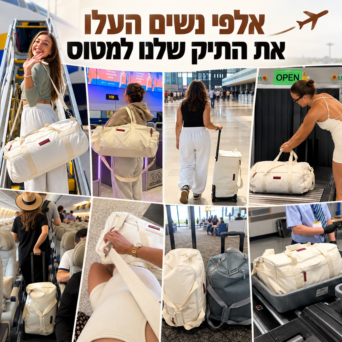 תיק טיסות