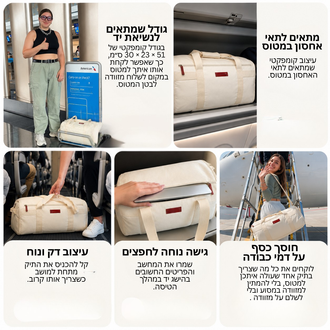 תיק טיסות