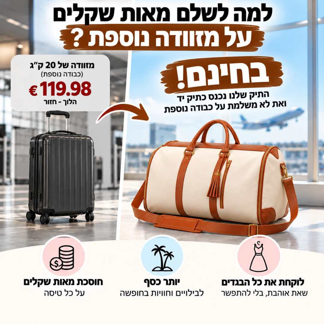 תיק טיסות