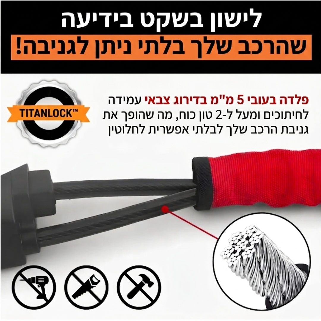טייטן לוק