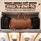 תיק טיסות